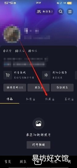 抖音收藏的视频怎么删除