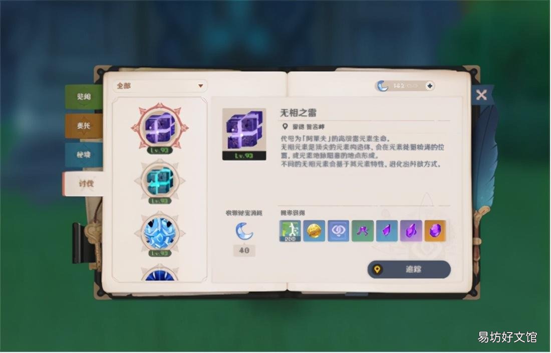 原神无相之雷新手通关攻略 原神无相之雷怎么打