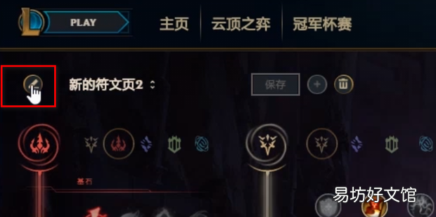 符文页名字怎么改