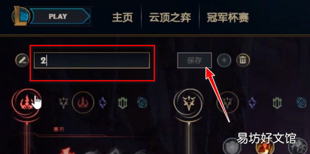 符文页名字怎么改