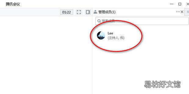 腾讯会议成员顺序怎么排
