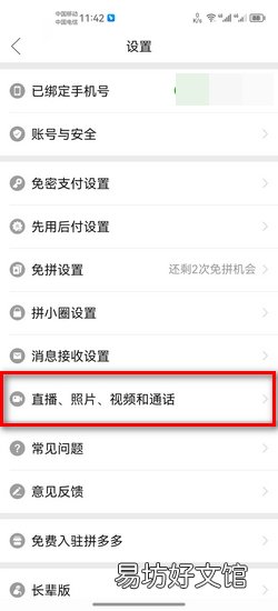拼多多后台直播怎么关闭