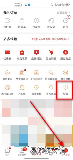 拼多多后台直播怎么关闭