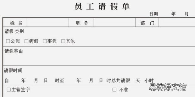 员工请假工作流程