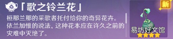 原神隐藏家具歌之铃兰花怎么获取 原神隐藏家具歌之铃兰花获取方法