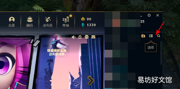 英雄联盟中如何设置隐藏离线好友