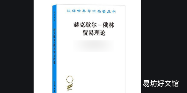 赫克歇尔—俄林理论的假设条件