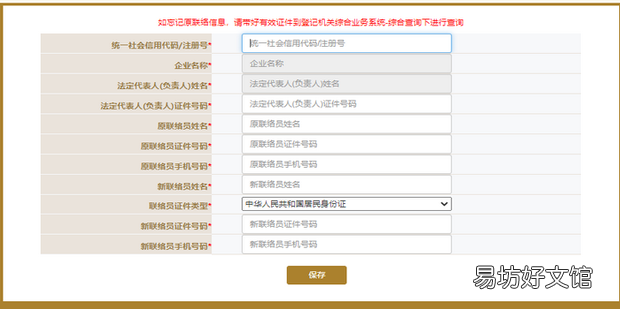 怎样网上修改工商联络员变更