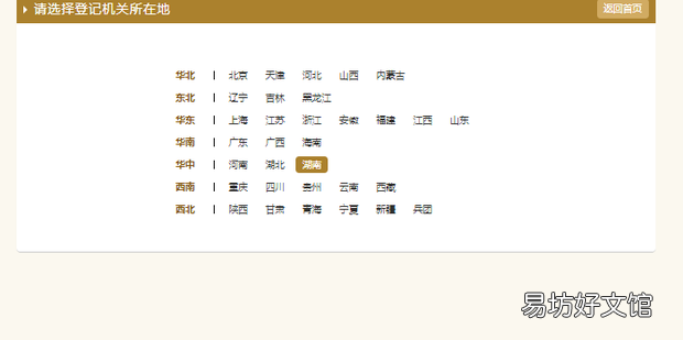怎样网上修改工商联络员变更