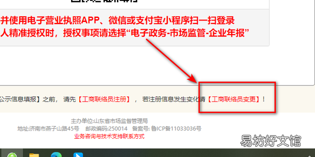 怎样网上修改工商联络员变更