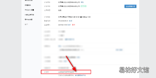 企业微信怎么查看企业ID