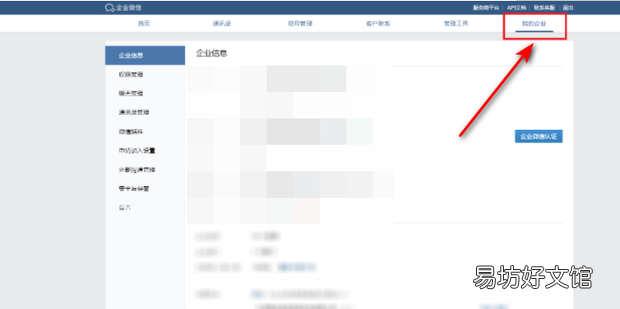 企业微信怎么查看企业ID