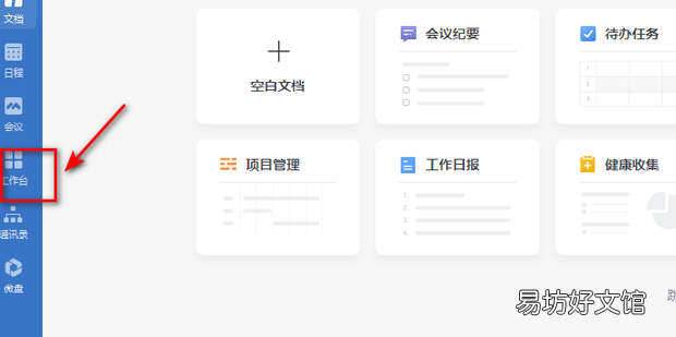 企业微信怎么查看企业ID