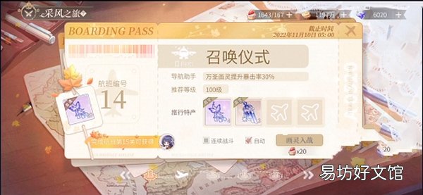 时空中的绘旅人采风之旅十四站怎么玩 时空中的绘旅人采风之旅十四站攻略介绍