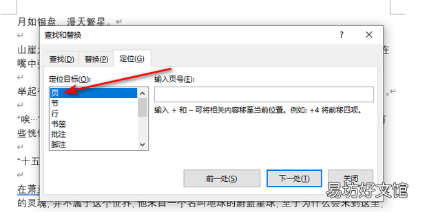 Word文档中如何快速定位到指定页码的位置