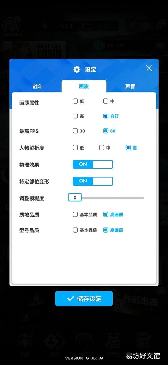 NIKKE胜利女神画面抖动怎么设置 NIKKE胜利女神抖动画面设置