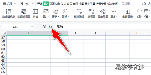 wps怎么行列互换