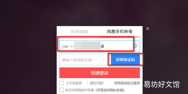 永劫无间手机号登录怎么设置密码
