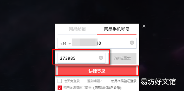 永劫无间手机号登录怎么设置密码