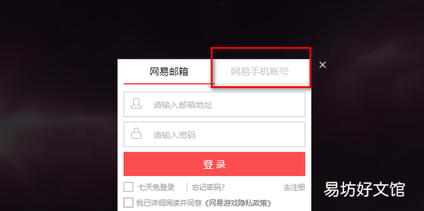 永劫无间手机号登录怎么设置密码