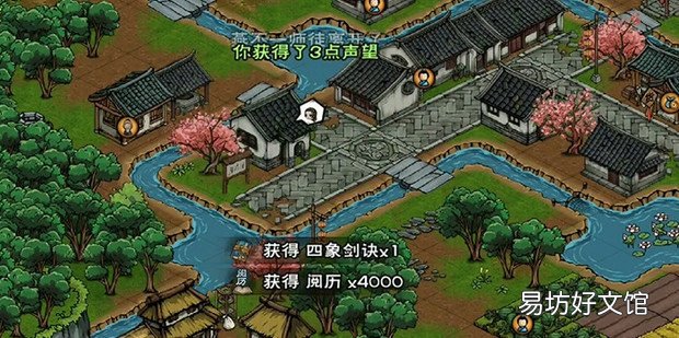 烟雨江湖四象剑法怎么获得