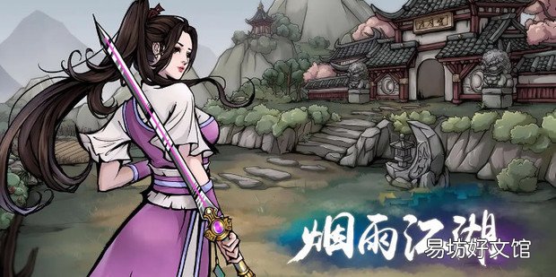 烟雨江湖四象剑法怎么获得