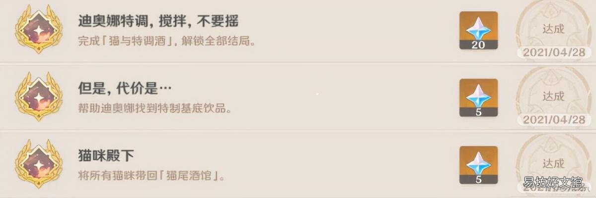 原神迪奥娜邀约人物全部结局 迪奥娜邀约任务五个结局