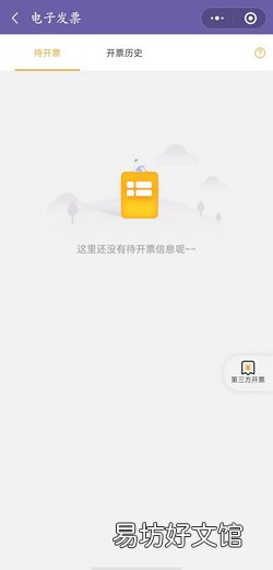 在微信上如何申请圆通速递电子发票