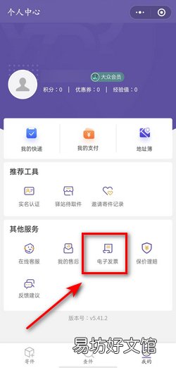 在微信上如何申请圆通速递电子发票