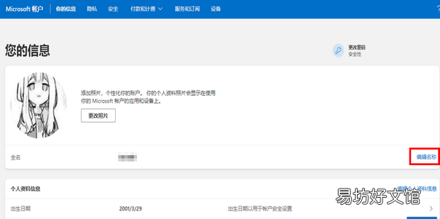 联想电脑如何更改账户名称