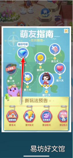 天天爱消除中钻石的获得方法