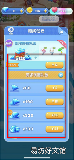 天天爱消除中钻石的获得方法