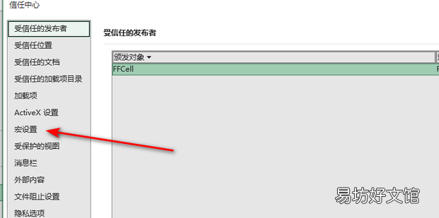 在Excel中如何设置宏的安全等级