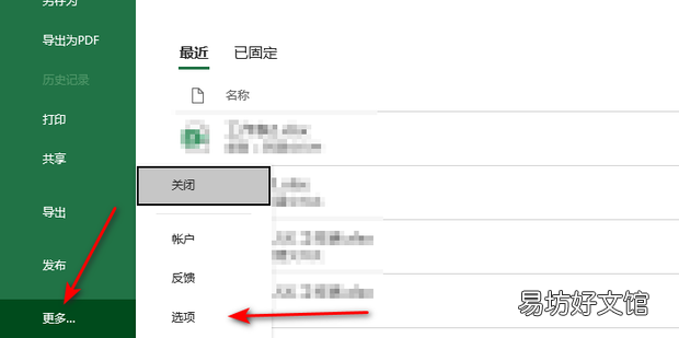 在Excel中如何设置宏的安全等级