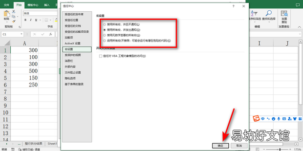 在Excel中如何设置宏的安全等级