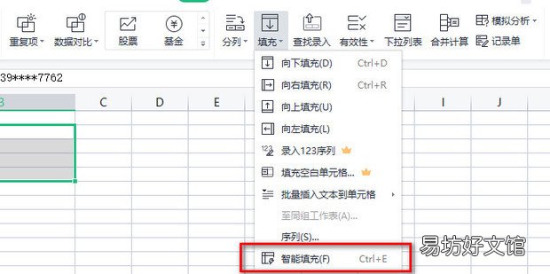 如何隐藏手机号中间四位数