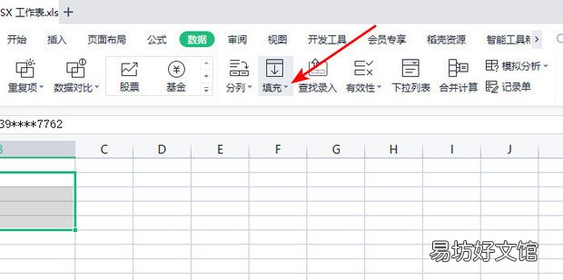 如何隐藏手机号中间四位数