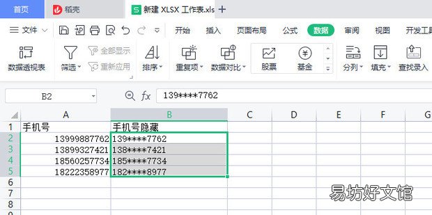 如何隐藏手机号中间四位数