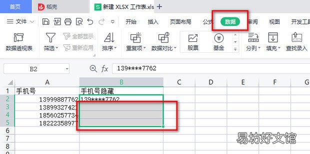 如何隐藏手机号中间四位数