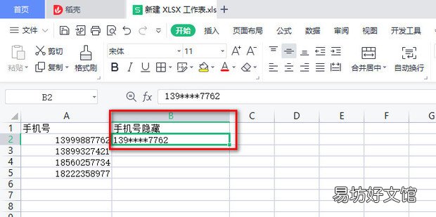 如何隐藏手机号中间四位数
