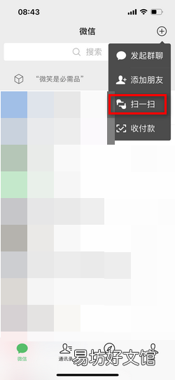 电脑登录微信,怎么设置手机消息为静音