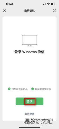 电脑登录微信,怎么设置手机消息为静音