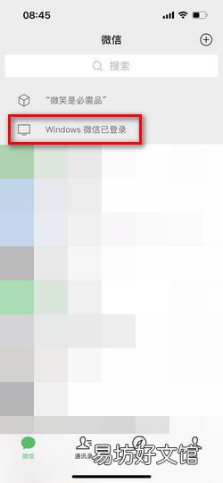 电脑登录微信,怎么设置手机消息为静音