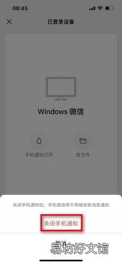 电脑登录微信,怎么设置手机消息为静音