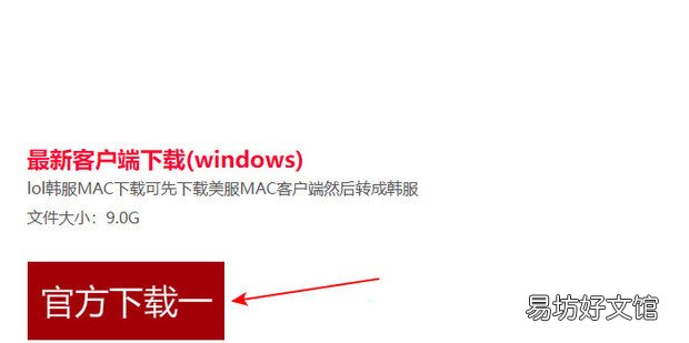 如何下载和安装lol韩服客户端