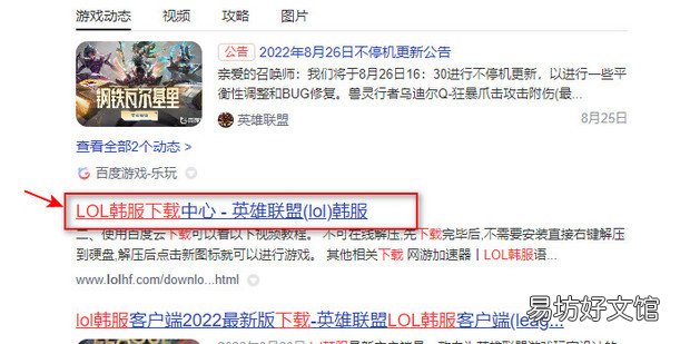 如何下载和安装lol韩服客户端