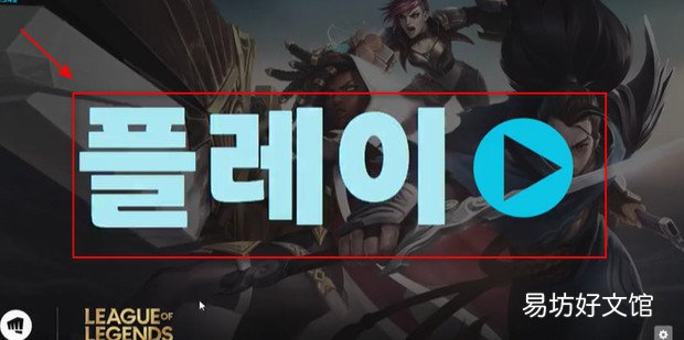 如何下载和安装lol韩服客户端