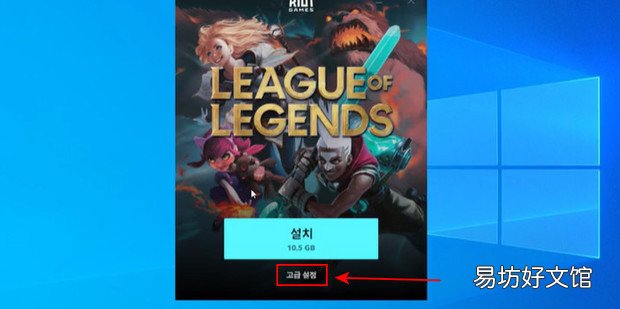 如何下载和安装lol韩服客户端