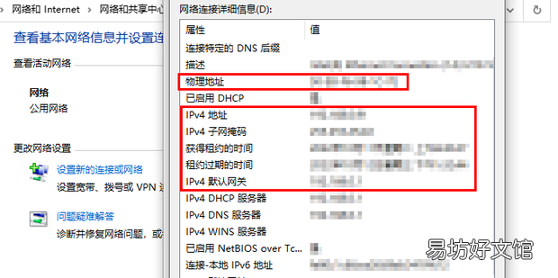 如何查看电脑IP和mac地址