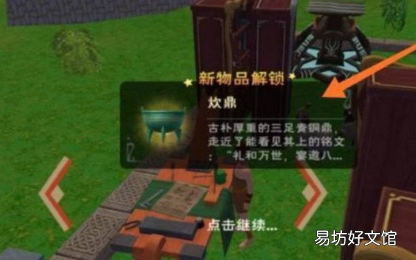 创造与魔法精烹大乱炖配方是什么 创造与魔法精烹大乱炖配方介绍